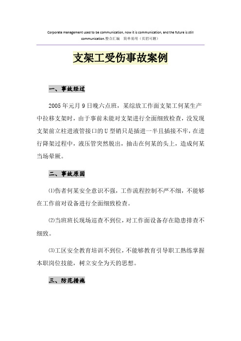 支架工受伤事故案例