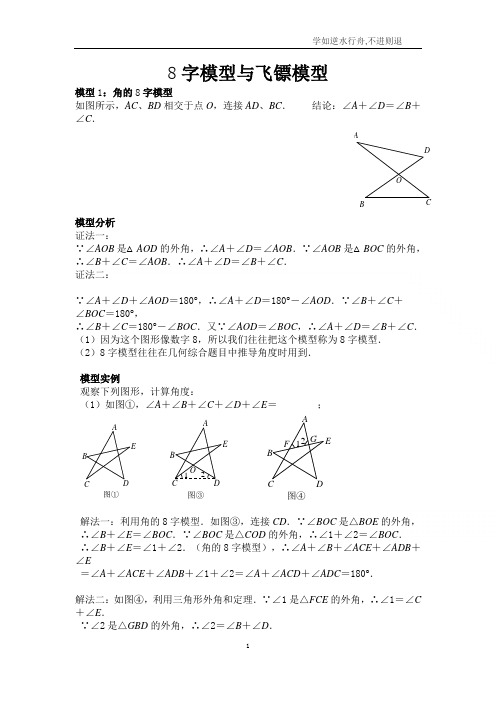 中考必会几何模型：8字模型与飞镖模型