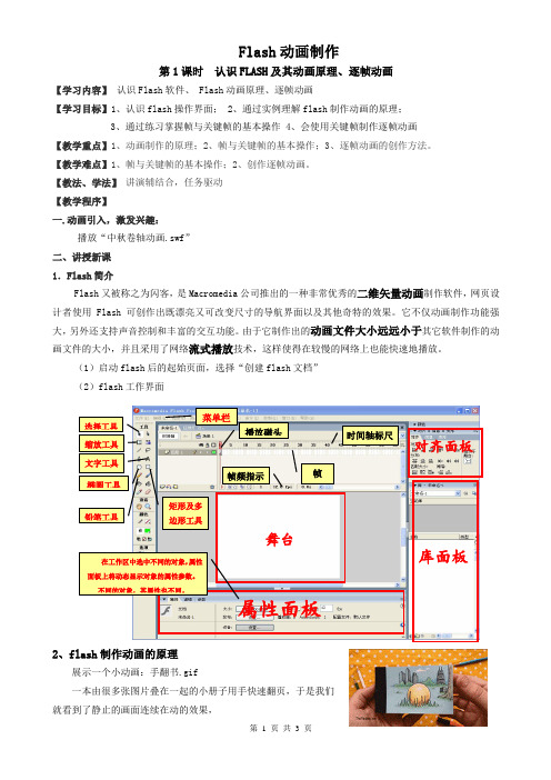 flash入门及逐帧动画教案