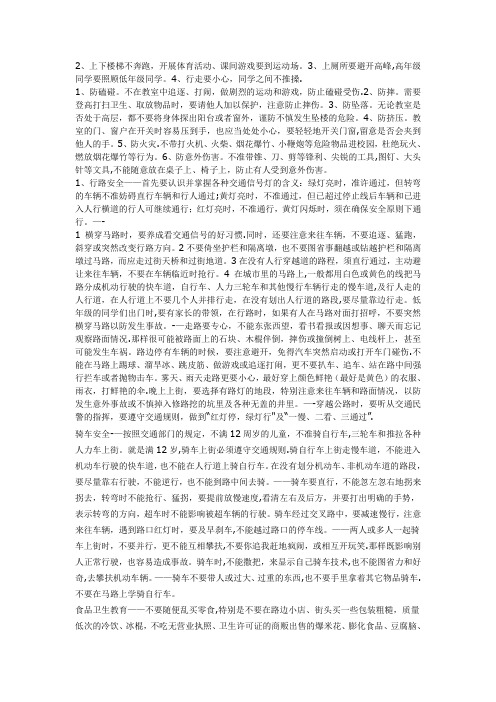 一分钟安全教育