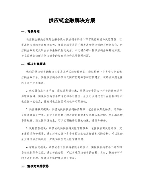 供应链金融解决方案