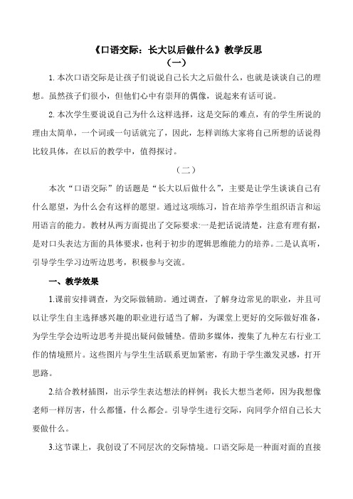 新人教版二年级语文下 第三单元 口语交际：长大以后做什么 教学反思