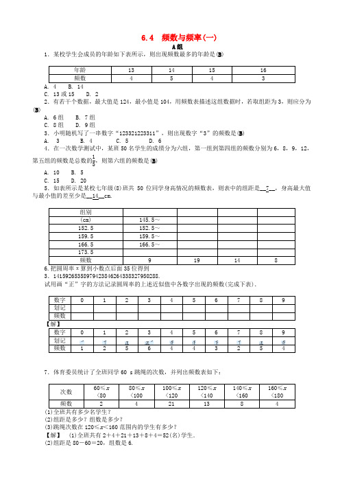 频数与频率一练习