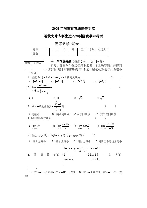 (完整版)专升本高数真题.doc