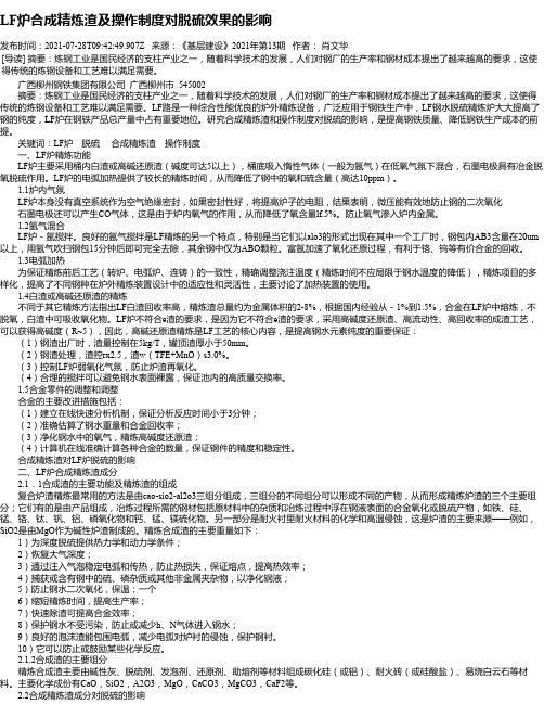 LF炉合成精炼渣及操作制度对脱硫效果的影响