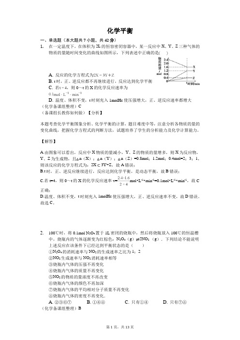 2019年高考全国卷化学化学平衡选编