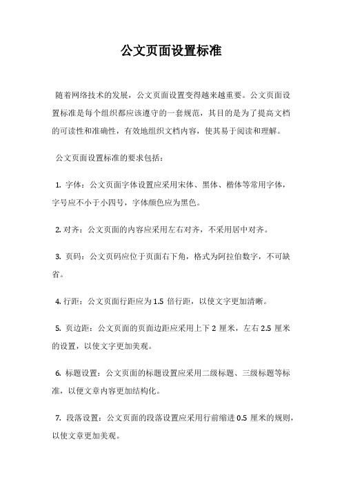 公文页面设置标准