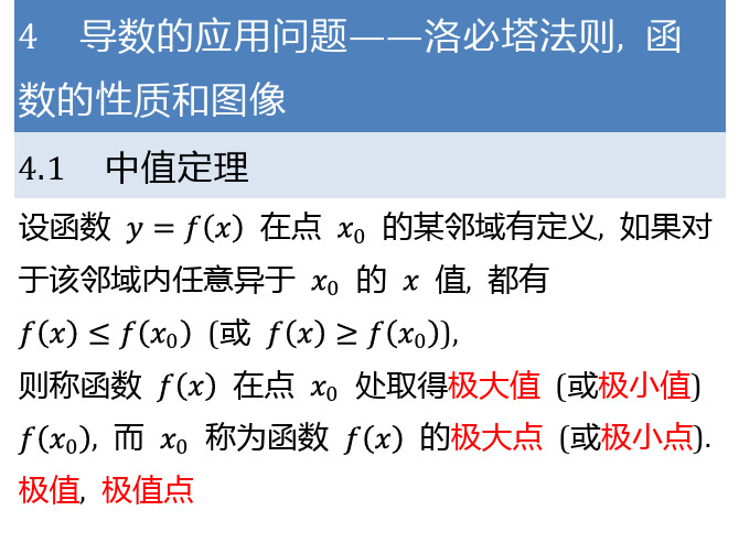 大学文科数学-课件4