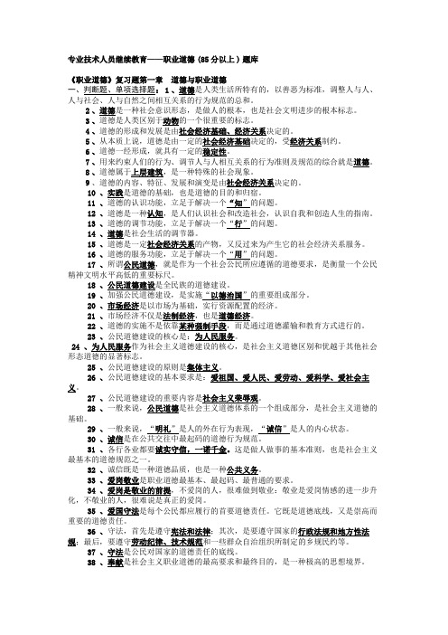 专业技术人员职业道德考试(90分卷)