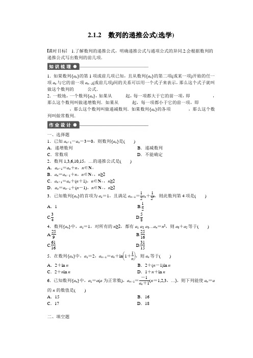 人教新课标版数学高二必修5作业设计第二章数列的递推公式(选学)