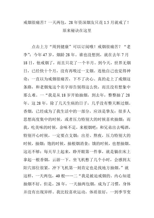 戒烟很痛苦?一天两包,28年资深烟友只花1.5月就戒了!原来秘诀在这里