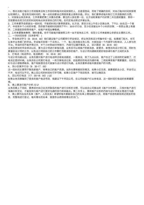 业务员销售每日工作计划表