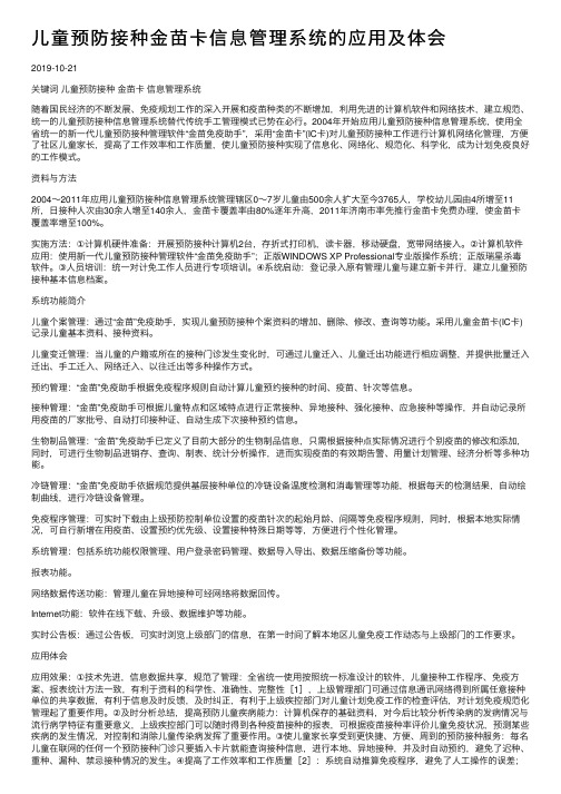 儿童预防接种金苗卡信息管理系统的应用及体会