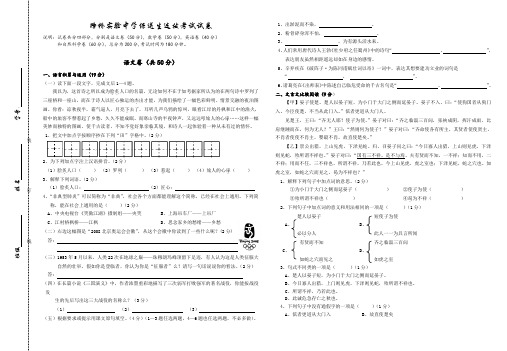 路桥实验中学初三语文保送生选拔考试试卷