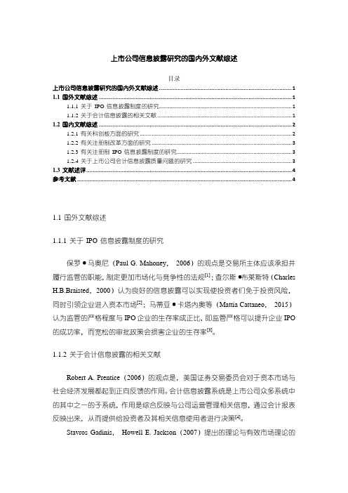 《上市公司信息披露研究的国内外文献综述3400字》