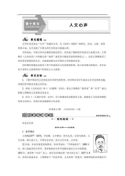 2019-2020学年高中语文人教版选修中国文化经典研读学案：第十单元 经典原文 《人间词话》十则 