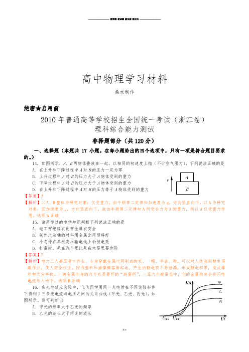 高考(浙江卷)理综物理试卷及解析.docx