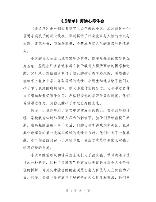 《成绩单》阅读心得体会