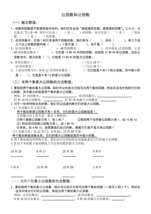 公因数和公倍数练习题演示教学