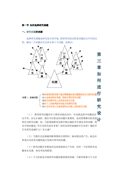 教师论文研究设计方向