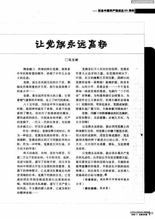 让党旗永远高扬