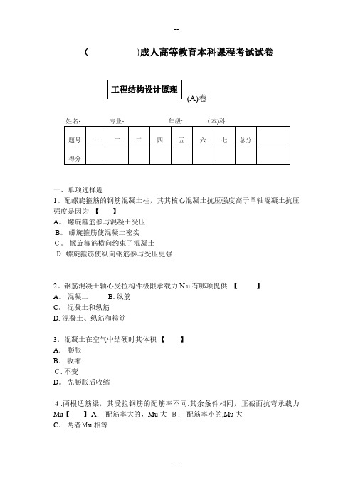 工程结构设计原理试卷及答案