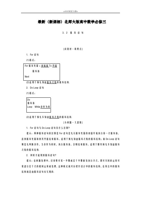 2020-2021学年北师大版高中数学必修三《循环语句》课时练习及考点分析