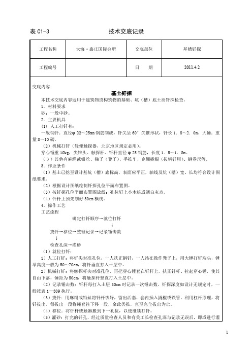 基土钎探+基土钎探施工工艺