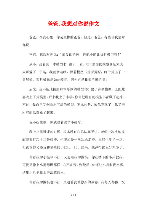 爸爸我想对你说作文及评语