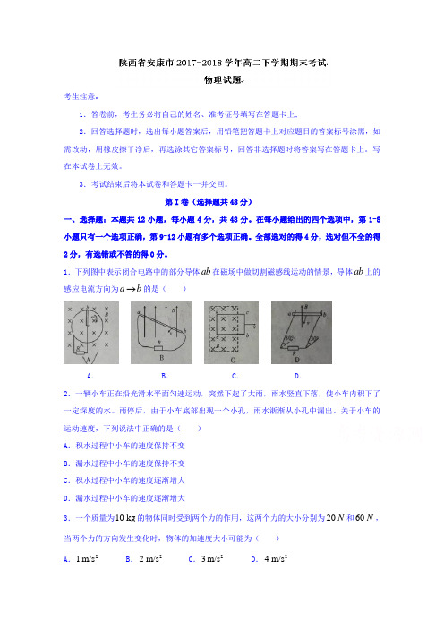 陕西省安康市高二下学期期末考试物理试题-含答案