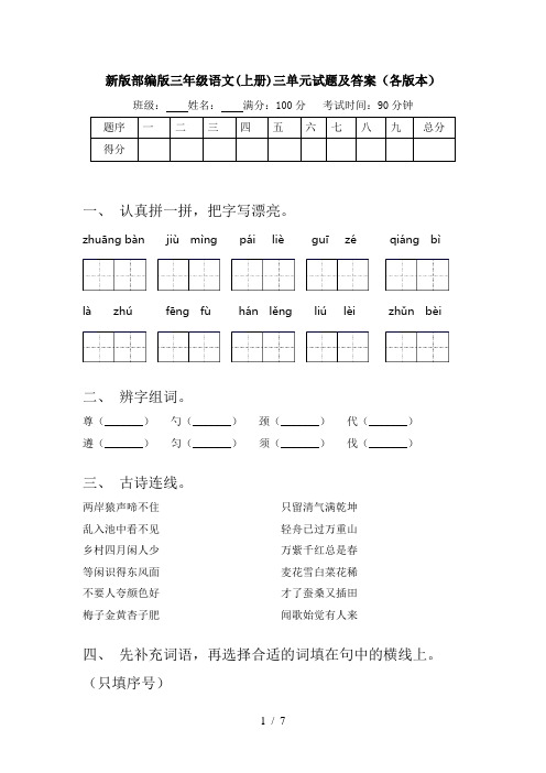 新版部编版三年级语文(上册)三单元试题及答案(各版本)