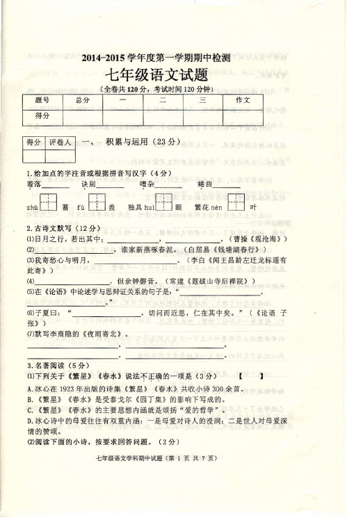 徐州市2014-2015第一学期期中语文试卷