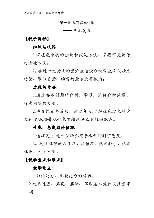 高中化学一_第一单元从实验学化学 复习2(教案2) 