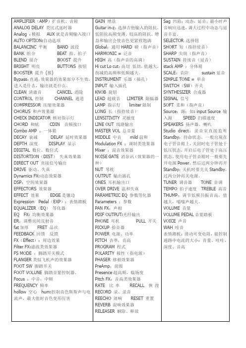 效果器英文1