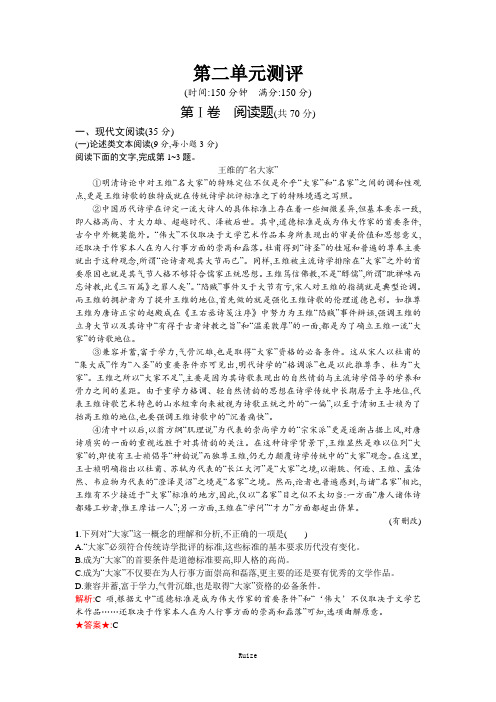 高中语文人教版中国古代诗歌散文欣赏检测：第二单元测评  