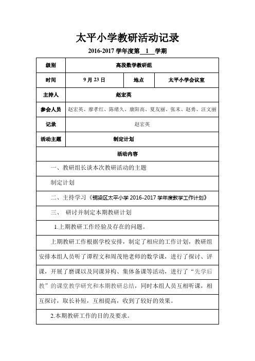 《制定计划》教研记录