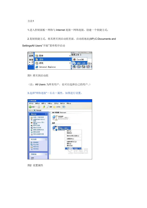 学会开机自动登录ADSL的方法