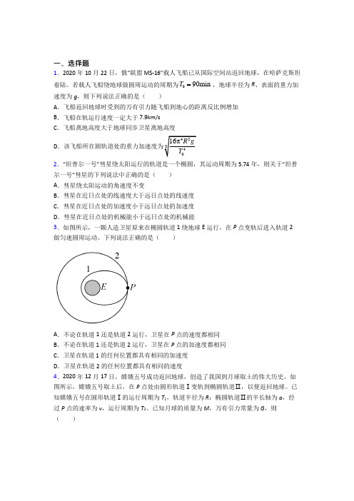 乌鲁木齐市高中物理必修二第七章《万有引力与宇宙航行》测试卷(含答案解析)