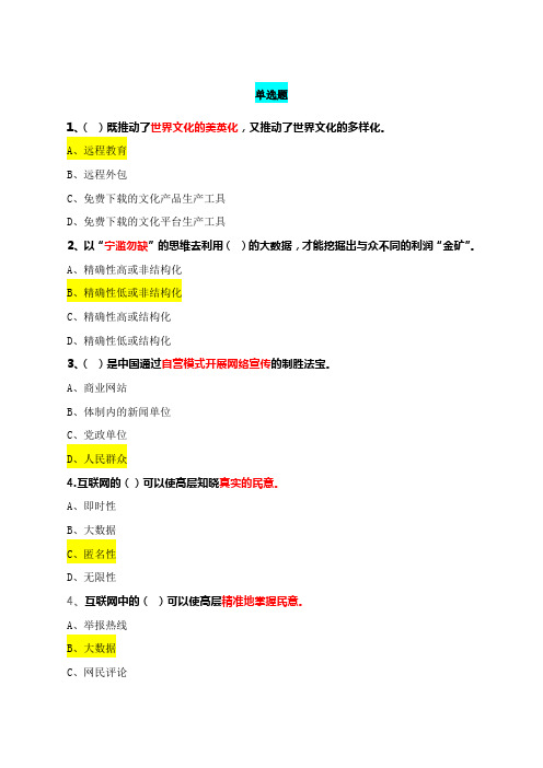 网络效应参考答案