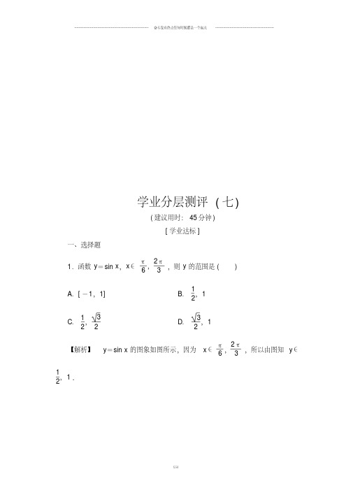 人教A版高中数必修四学业分层测评7