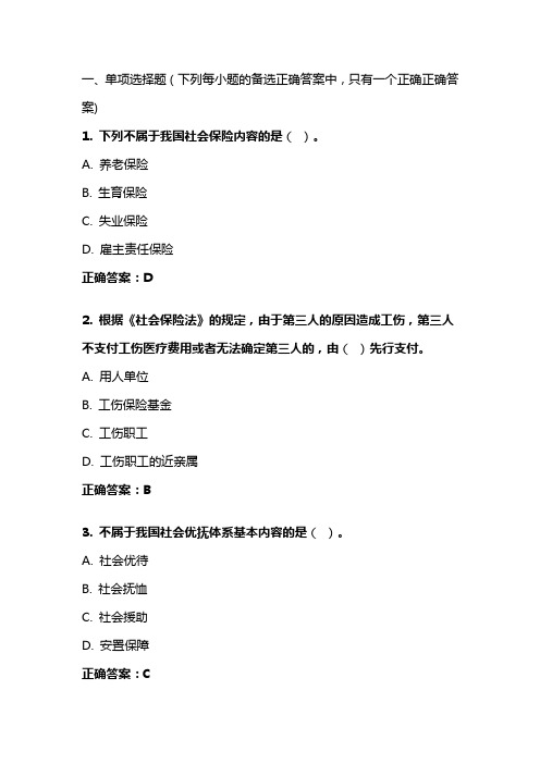 《劳动与社会保障法》20年秋 东财在线机考 模拟试题答案