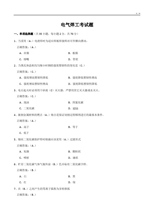 电气焊工考试题