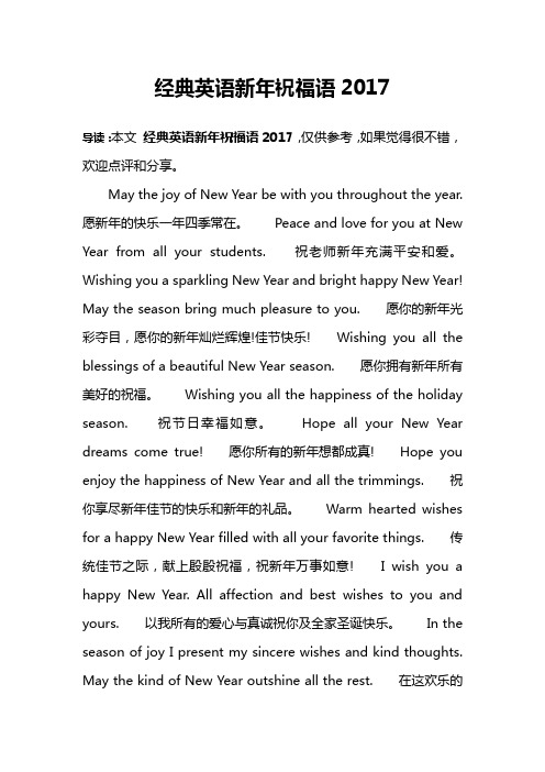 经典英语新年祝福语2017