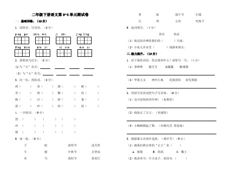 人教部编二年级下册语文第3-4单元测试卷(含答案)