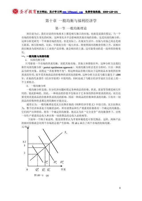 北京大学微观经济学教案 第十章 一般均衡与福利经济学