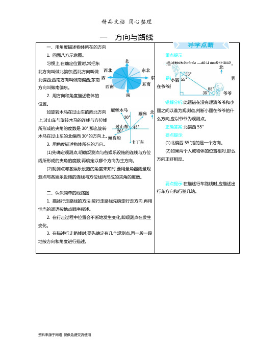 冀教版五年级上册数学期末复习全册单元知识点总结