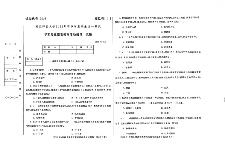 学前儿童语言教育活动指导试卷及答案