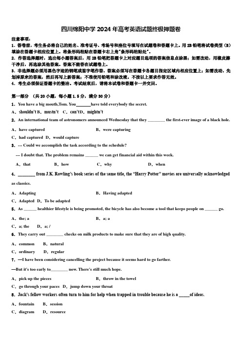 四川绵阳中学2024年高考英语试题终极押题卷含解析