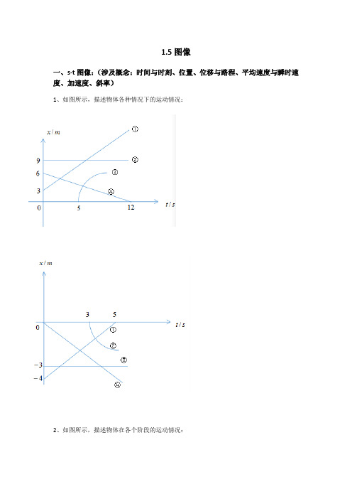 高一物理--运动学图像(s-t图像、v-t图像、a-t图像)