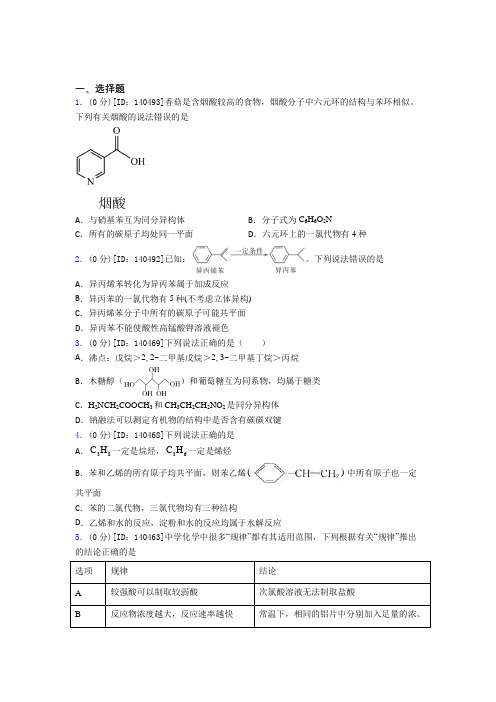 杭州市采荷实验学校高中化学选修三第二章《烃》检测题(含答案解析)